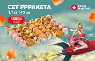 Космический хит от Суши Мастер! 🚀